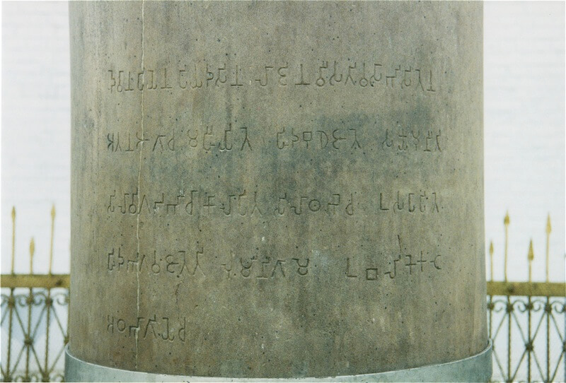 Ashoka Pillar at Lumbini, Nepal, the birthplace of the Buddha