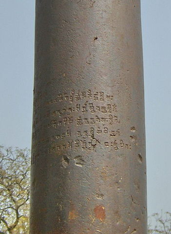 Detail showing the inscription of King Chandragupta II on Iron pillar, Delhi